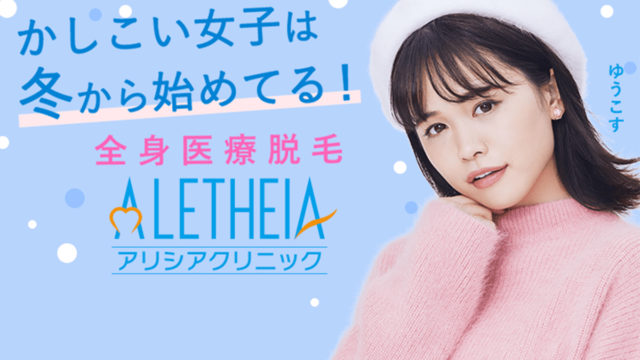 ゆうこすおすすめ脱毛